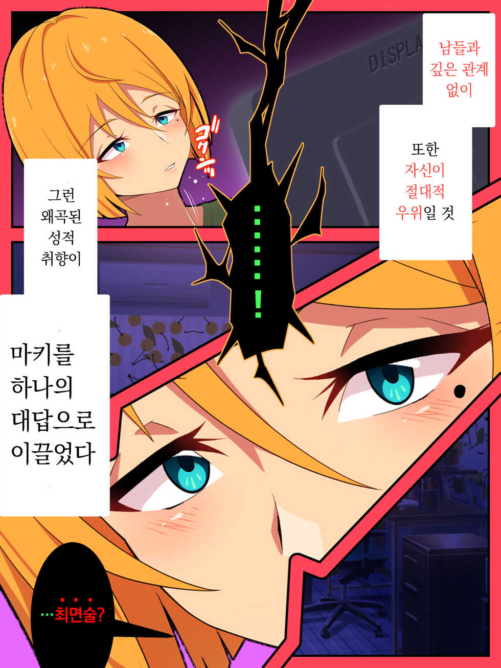 [Hypno Sushi] Jibun no Ito ni Makitorareru Kumo | 자신의 실에 걸려 들어가는 거미 [Korean] - Page 11