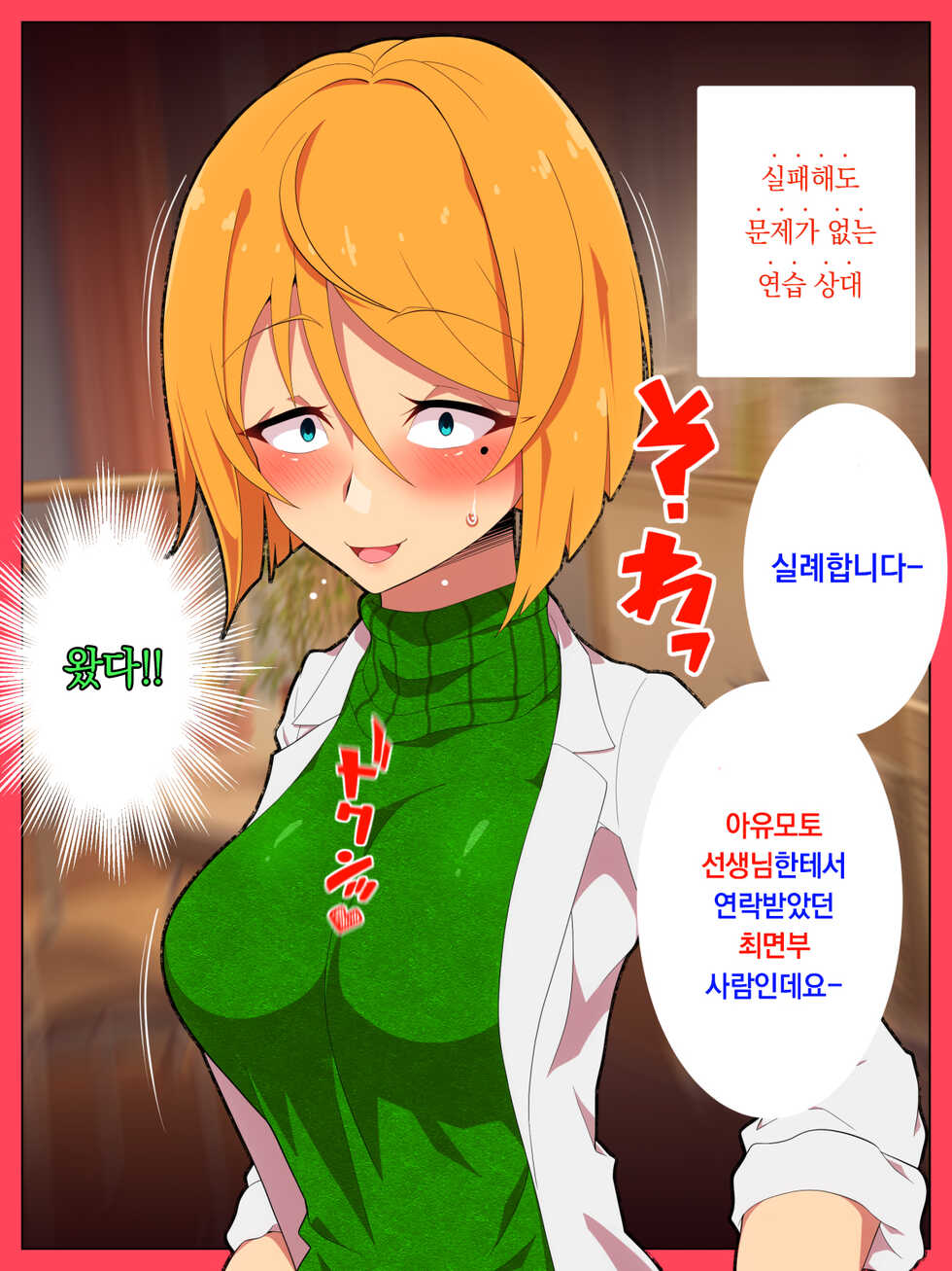 [Hypno Sushi] Jibun no Ito ni Makitorareru Kumo | 자신의 실에 걸려 들어가는 거미 [Korean] - Page 16