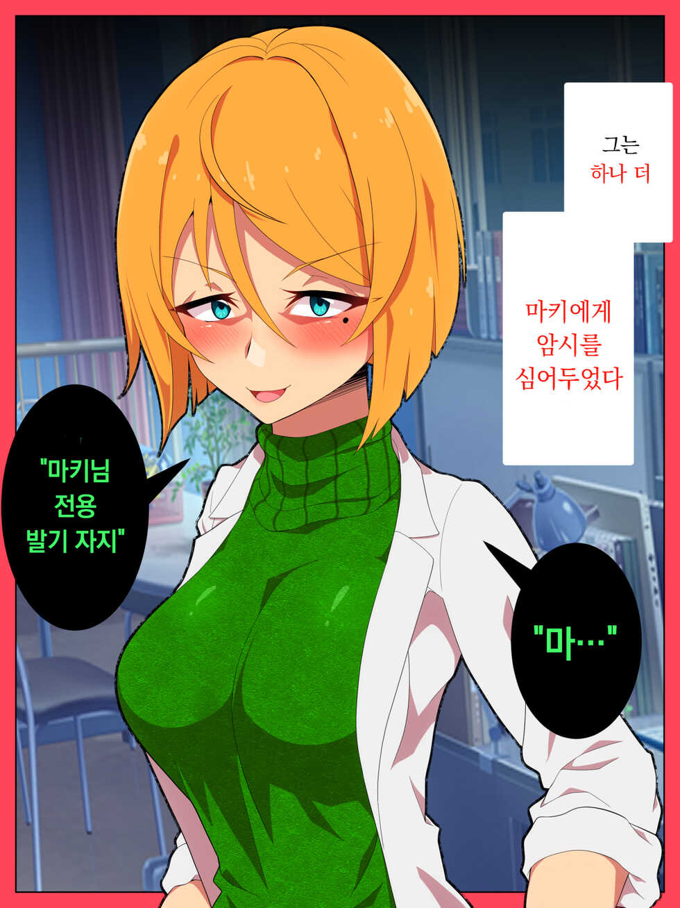 [Hypno Sushi] Jibun no Ito ni Makitorareru Kumo | 자신의 실에 걸려 들어가는 거미 [Korean] - Page 30