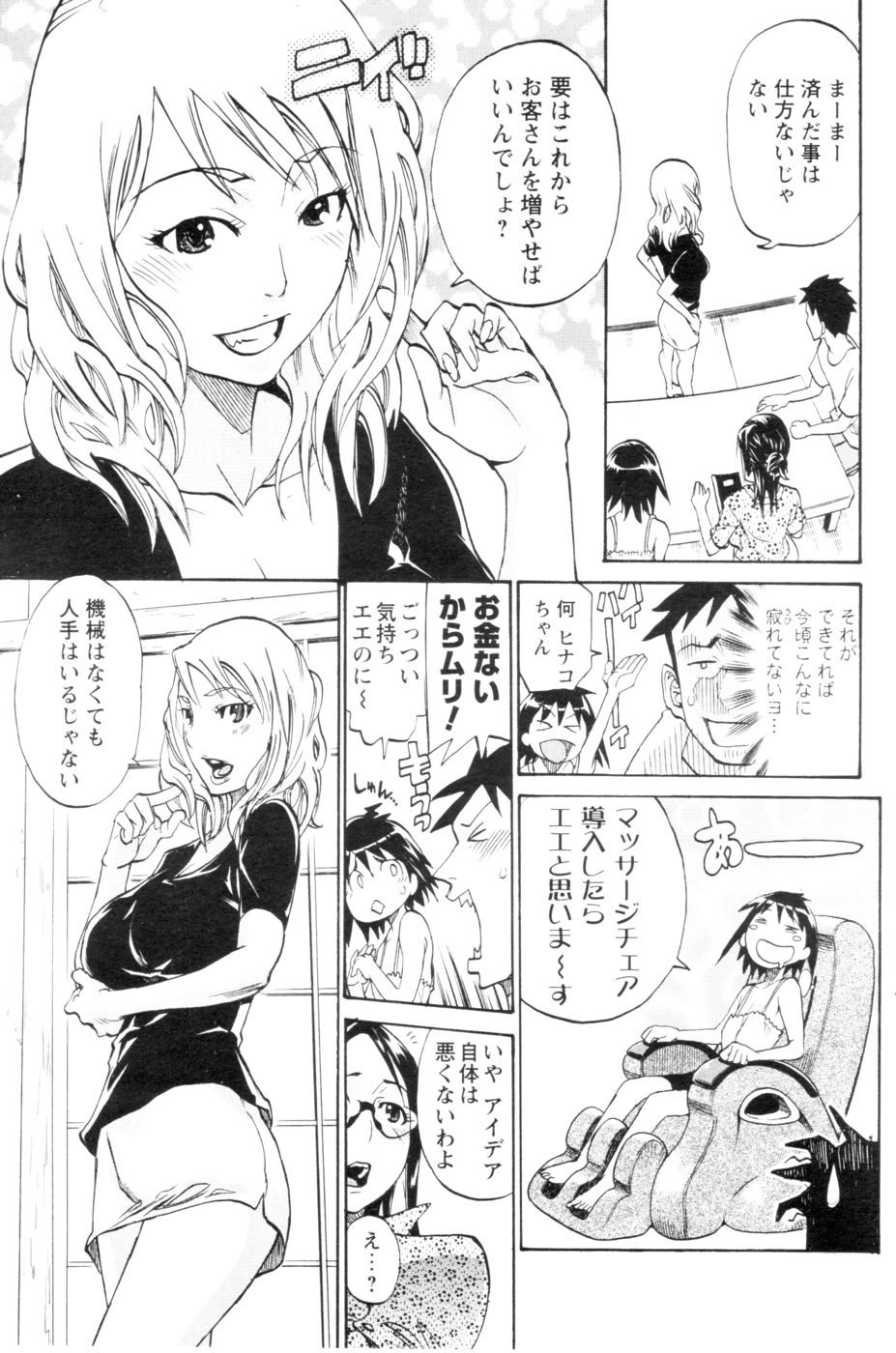 [Tenzaki Kanna] Nobosete Mite Yo! - Page 29
