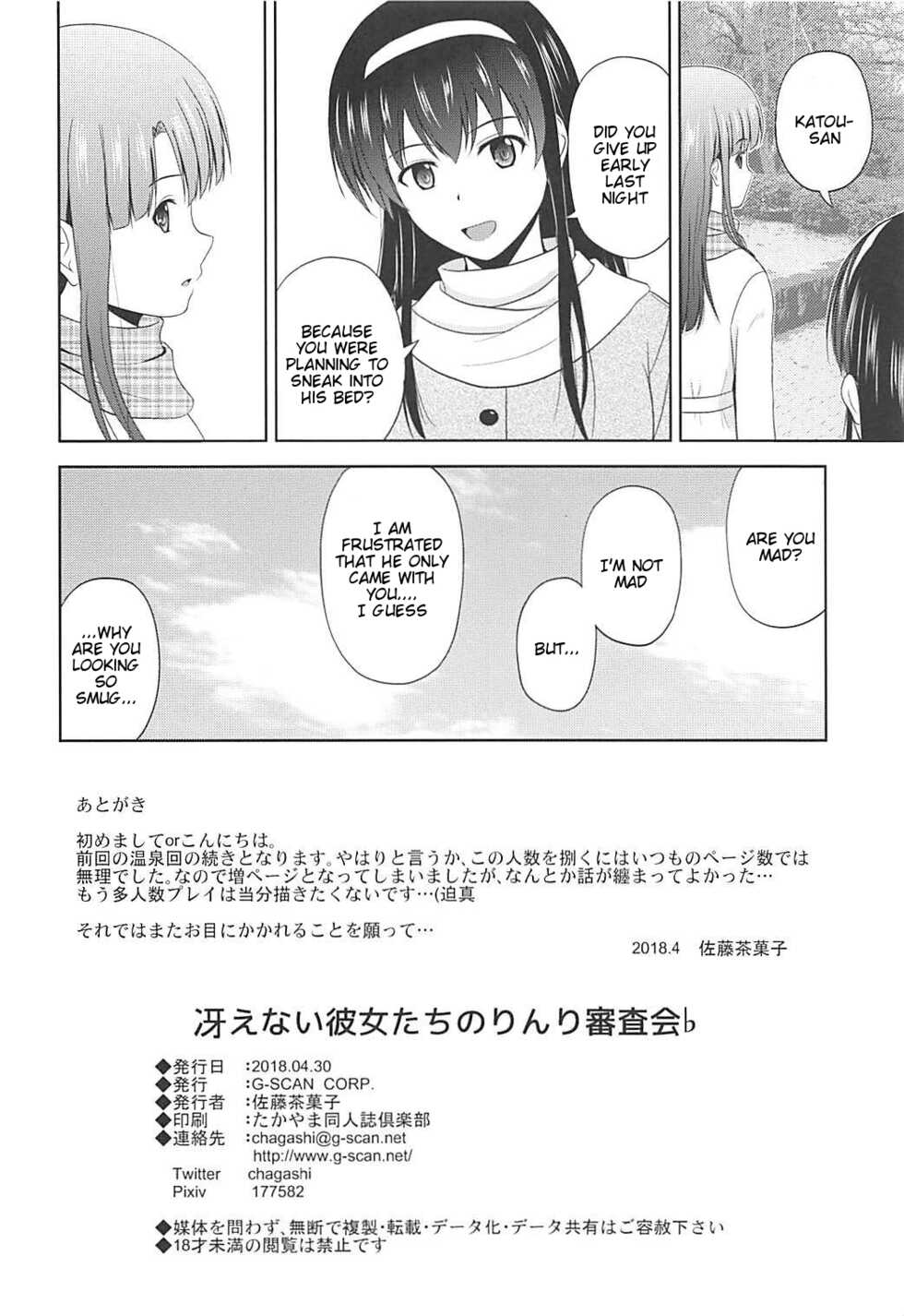 (COMIC1☆13) [G-SCAN CORP. (Satou Chagashi)] Saenai Kanojo-tachi no Rinri Shinsakai b (Saenai Heroine no Sodatekata) [English] [Tigoris Translates] - Page 33