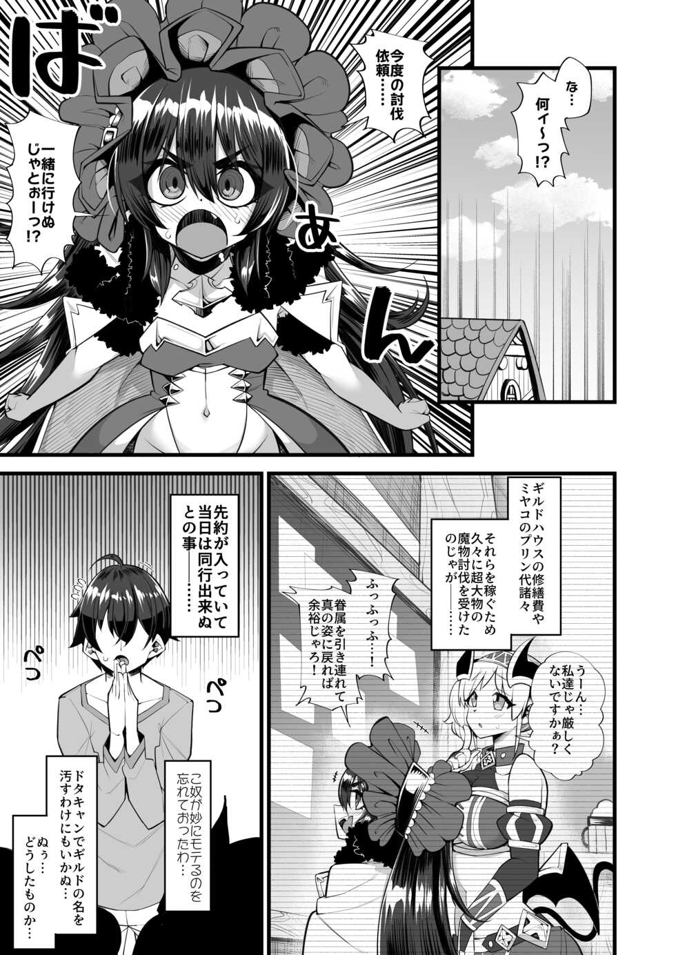 [Aureole (Kira Boshi)] Motto Dokidoki o!! (Princess Connect! Re:Dive) [Digital] - Page 3