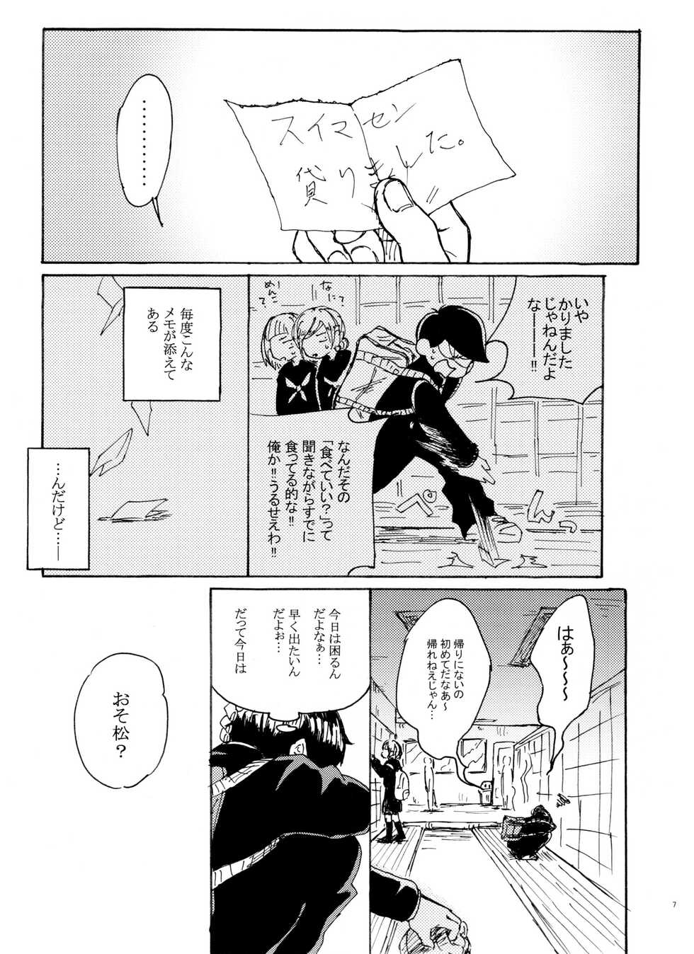 (Kahou wa Chou Nete Matsu 2017) [Tomato Jinja (U)] Usotsuki Red Sneakers (Osomatsu-San) - Page 7