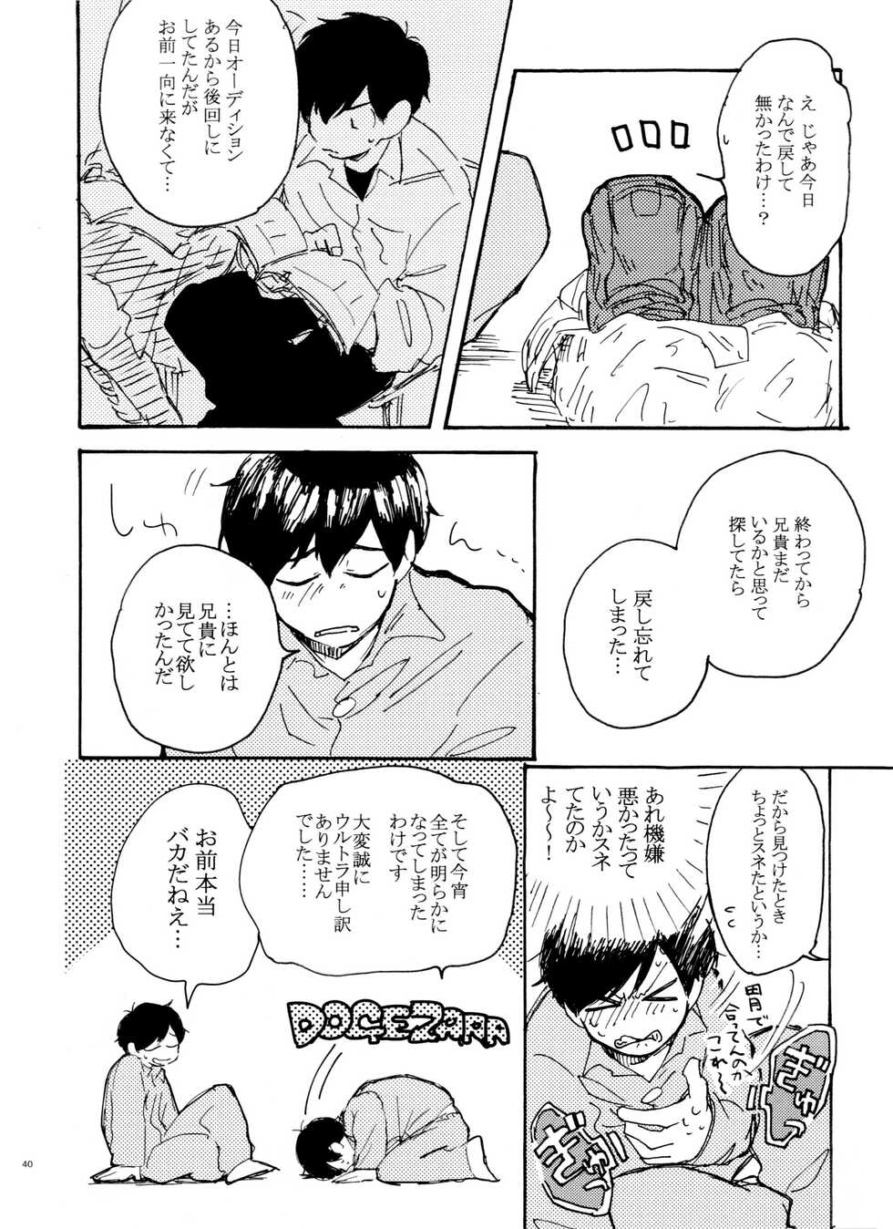 (Kahou wa Chou Nete Matsu 2017) [Tomato Jinja (U)] Usotsuki Red Sneakers (Osomatsu-San) - Page 40