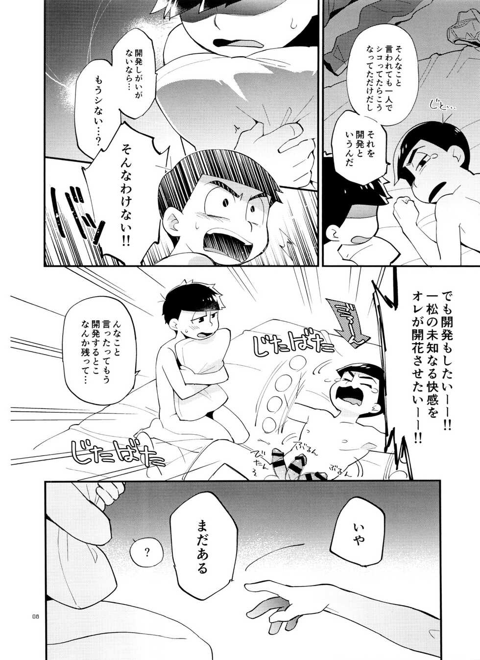 (Kahou wa Nete Matsu 20) [WESTSIDE (Genmai)] Ichimatsu no 〇〇 wa ore ga Sodateru! (Osomatsu-san) - Page 8