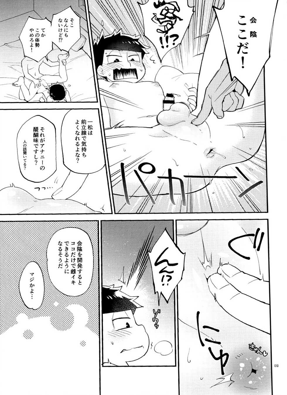 (Kahou wa Nete Matsu 20) [WESTSIDE (Genmai)] Ichimatsu no 〇〇 wa ore ga Sodateru! (Osomatsu-san) - Page 9