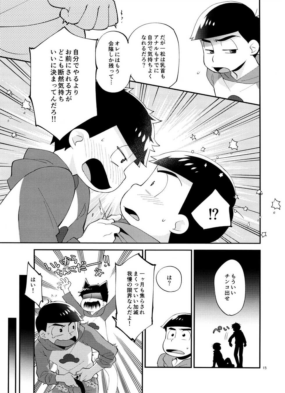 (Kahou wa Nete Matsu 20) [WESTSIDE (Genmai)] Ichimatsu no 〇〇 wa ore ga Sodateru! (Osomatsu-san) - Page 15