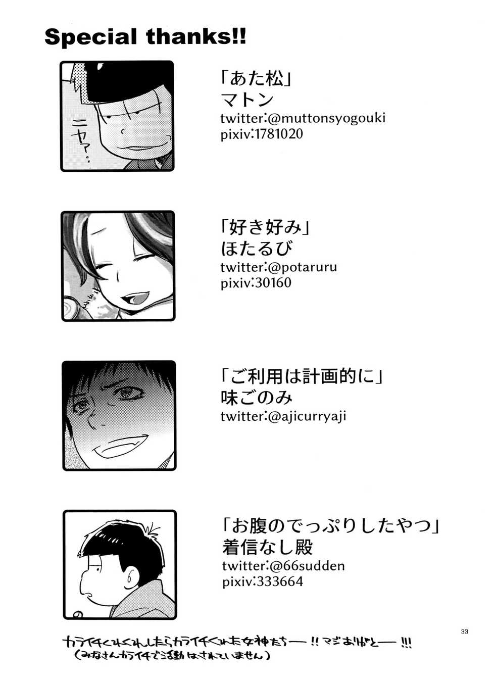 (Kahou wa Nete Matsu 20) [WESTSIDE (Genmai)] Ichimatsu no 〇〇 wa ore ga Sodateru! (Osomatsu-san) - Page 33