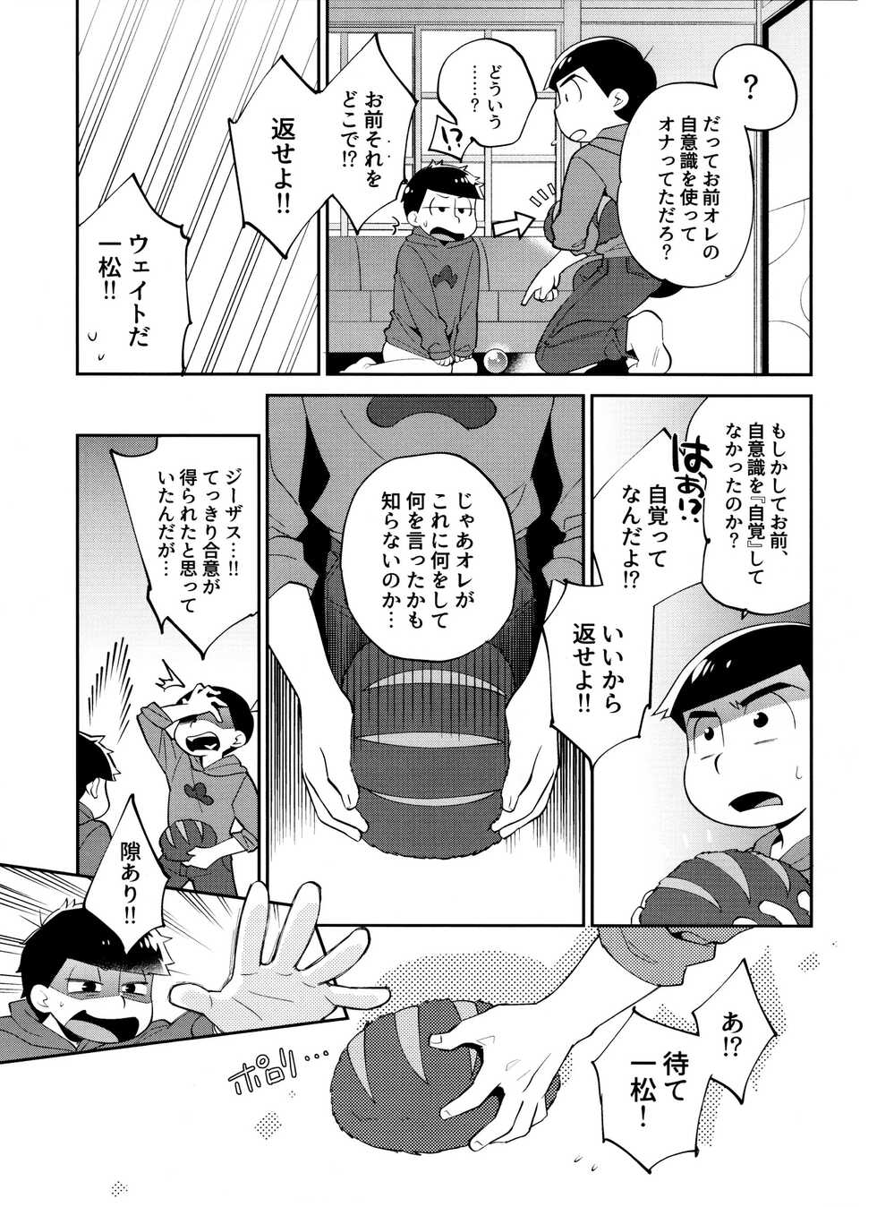 (Kahou wa Chou Nete Matsu Kansai 2018) [WESTSIDE (Genmai)] Jiishiki Kajou Sesshu (Osomatsu-san) - Page 12