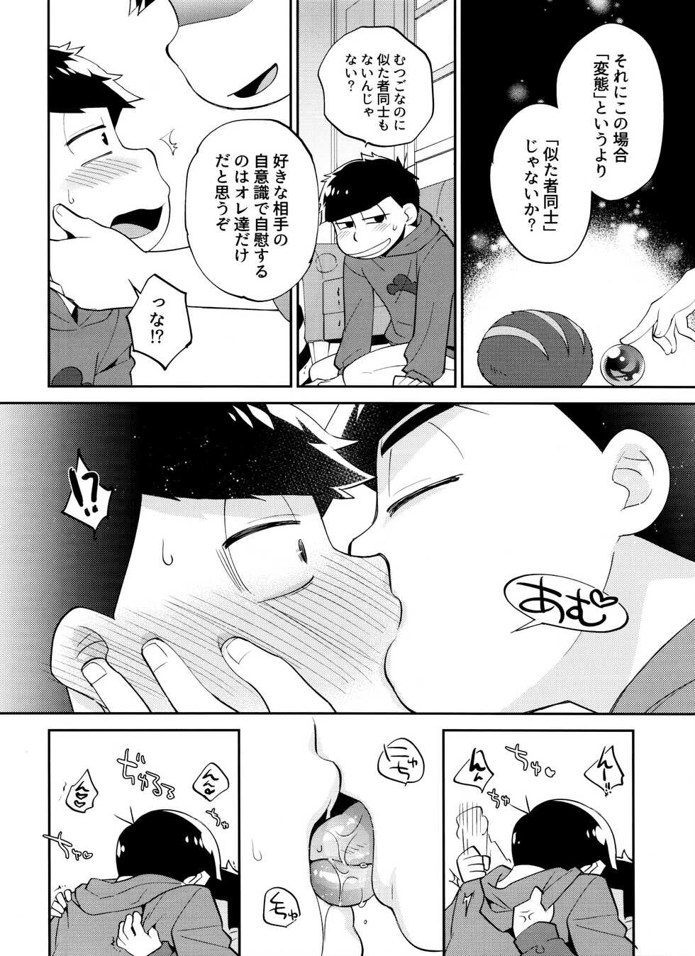 (Kahou wa Chou Nete Matsu Kansai 2018) [WESTSIDE (Genmai)] Jiishiki Kajou Sesshu (Osomatsu-san) - Page 15