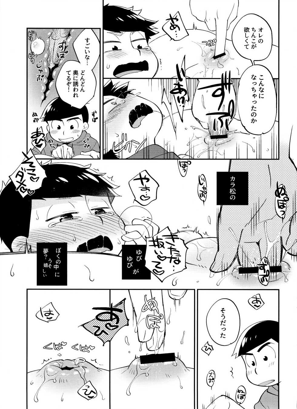 (Kahou wa Chou Nete Matsu Kansai 2018) [WESTSIDE (Genmai)] Jiishiki Kajou Sesshu (Osomatsu-san) - Page 18