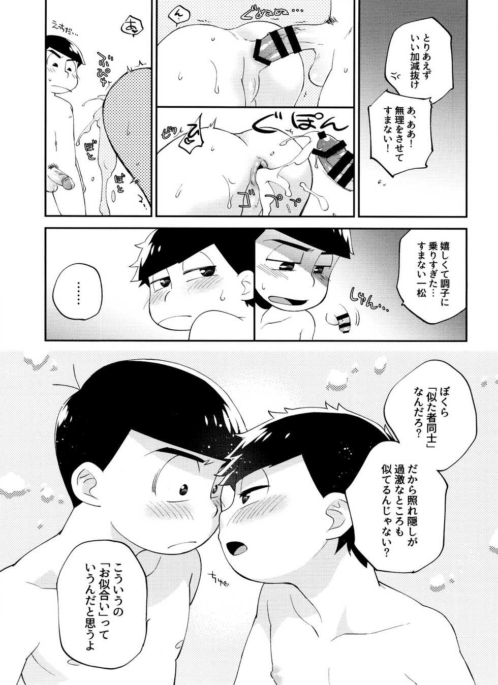 (Kahou wa Chou Nete Matsu Kansai 2018) [WESTSIDE (Genmai)] Jiishiki Kajou Sesshu (Osomatsu-san) - Page 24