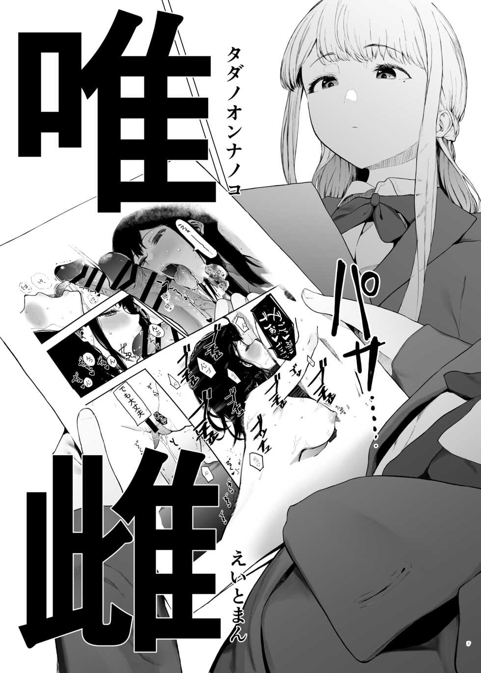 [Hachimin (eightman)] Tadamesu -Tada no Onna no Ko- 1 [Digital] - Page 6
