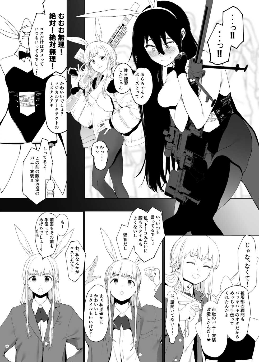 [Hachimin (eightman)] Tadamesu -Tada no Onna no Ko- 1 [Digital] - Page 9