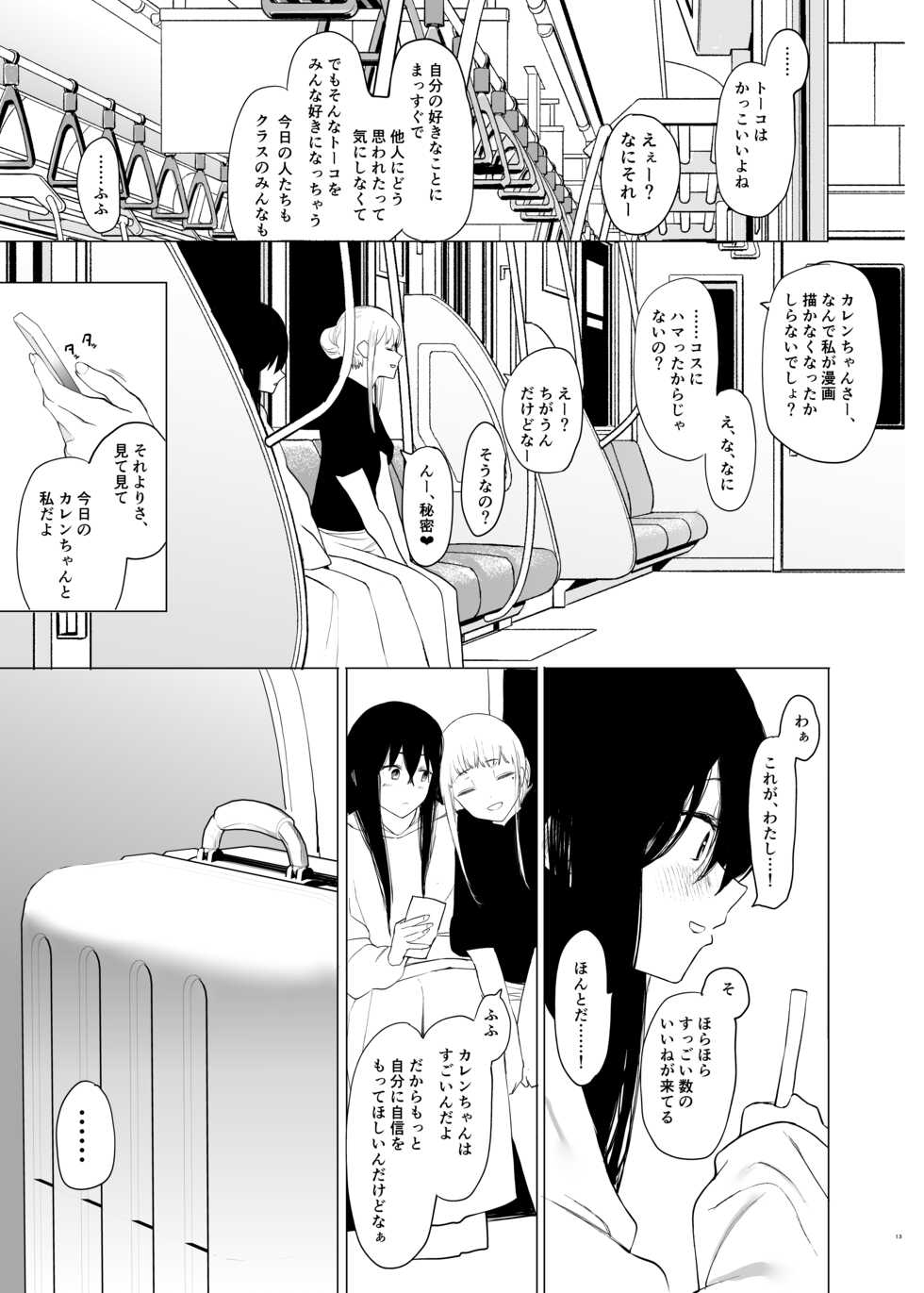 [Hachimin (eightman)] Tadamesu -Tada no Onna no Ko- 1 [Digital] - Page 12