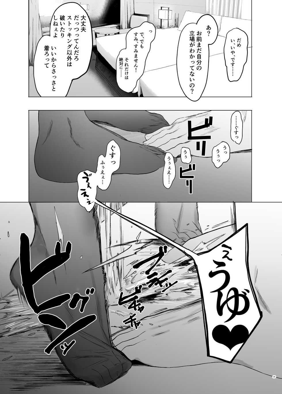 [Hachimin (eightman)] Tadamesu -Tada no Onna no Ko- 1 [Digital] - Page 28
