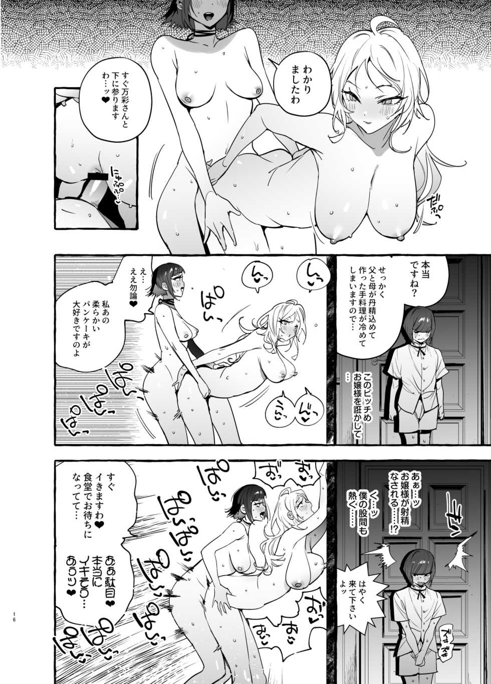 [Hibon (Itami)] Futanari-san to Nonke-san Vacance Hen [Digital] - Page 17