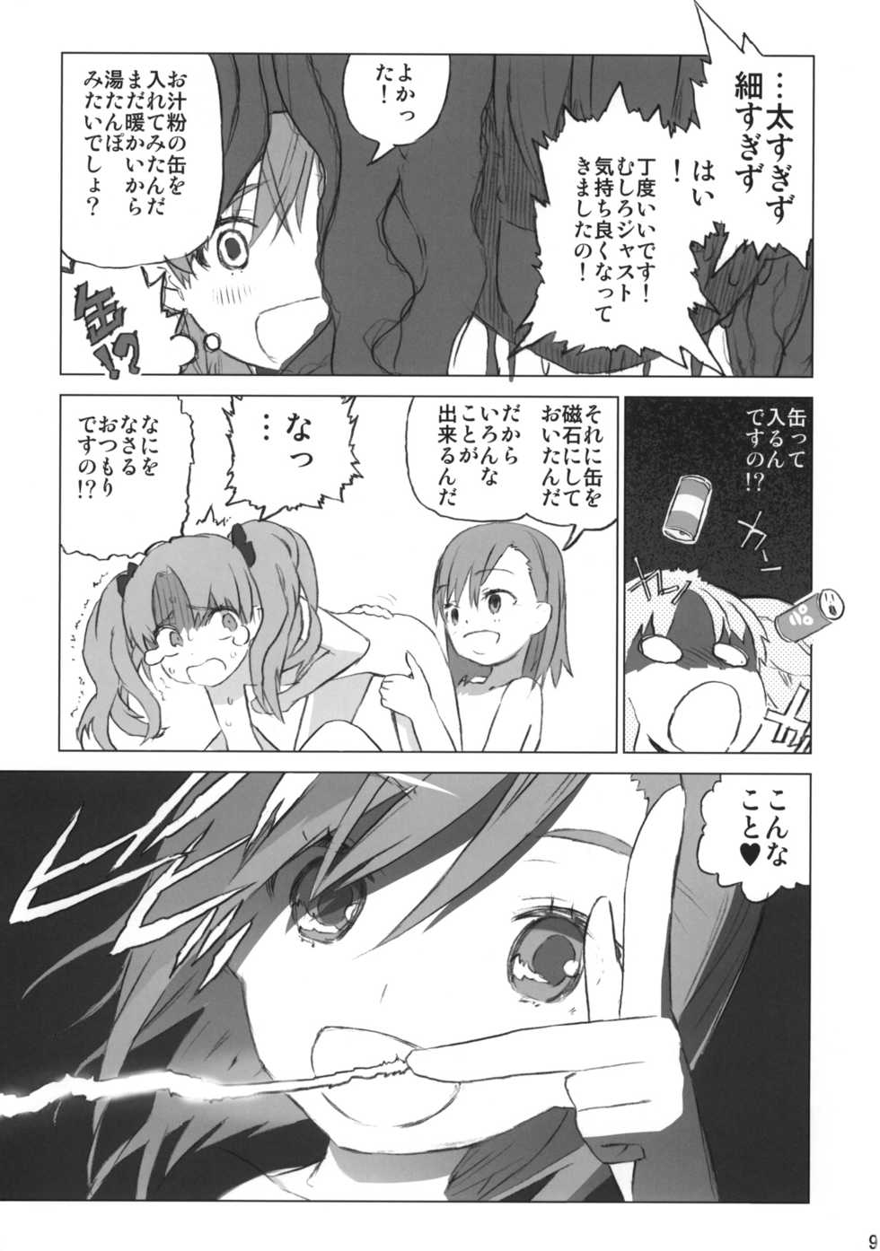 (C77) [UB &20LIQUID (Madara Sai & okama)] Toaru Gakusei no lacegun (Toaru Kagaku no Railgun) - Page 8