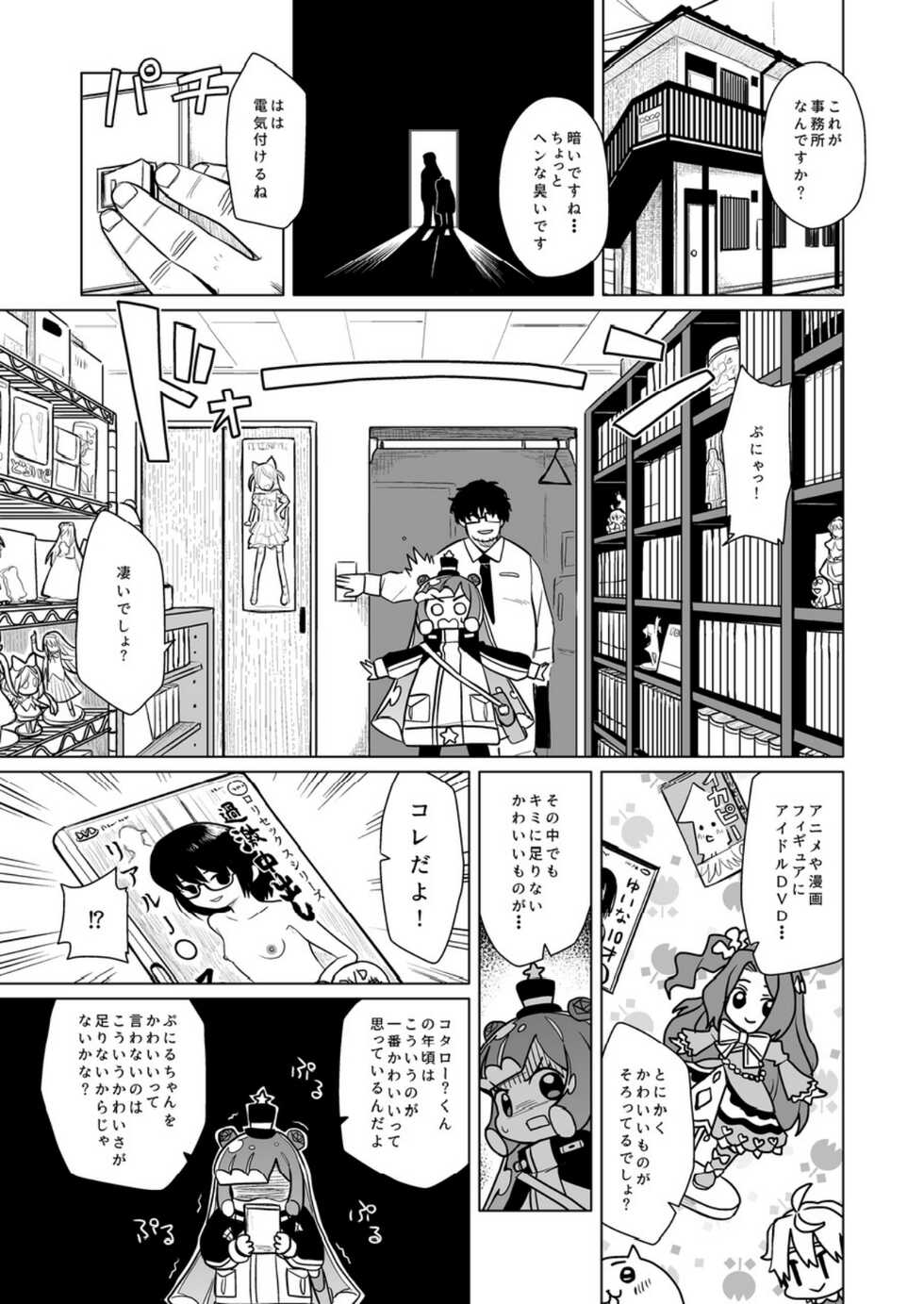 [Shichiten Battou (Miyasaka Takaji)] Jaan! Ecchi de Kawaii Boku de-su! (Puniru wa Kawaii Slime) [Digital] - Page 4