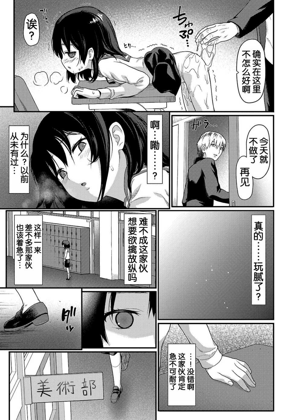 [Saba Satoru] Shinnyuusei (Houkago no Omocha) [Chinese] [5DK个人汉化] [Digital] - Page 10