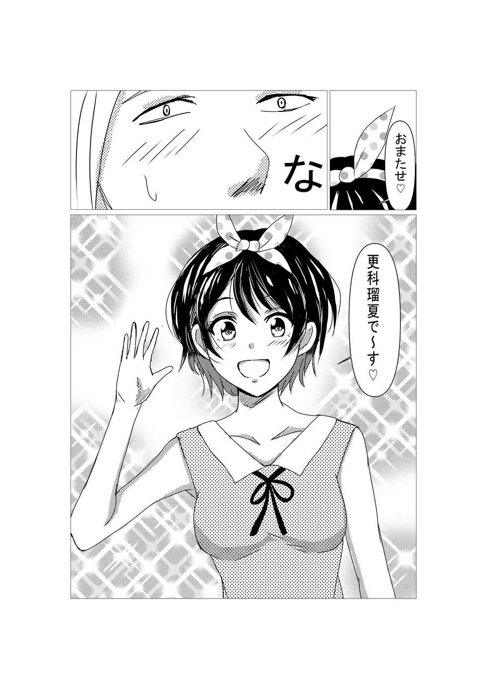 [Hobby Circle (Shumi Eshi)] Kanojo no Karada Okarishimasu (Kanojo, Okarishimasu) [Digital] - Page 3