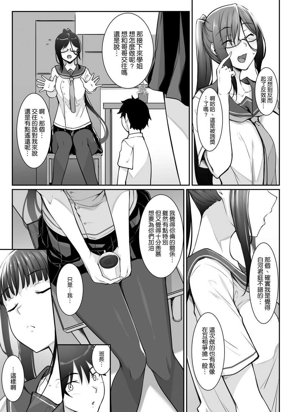 [In The Sky (Nakano Sora)] SISUANA - sister hole 4 [Chinese] [空気系☆漢化~超市扫货个人重嵌] [Decensored] [Digital] - Page 6