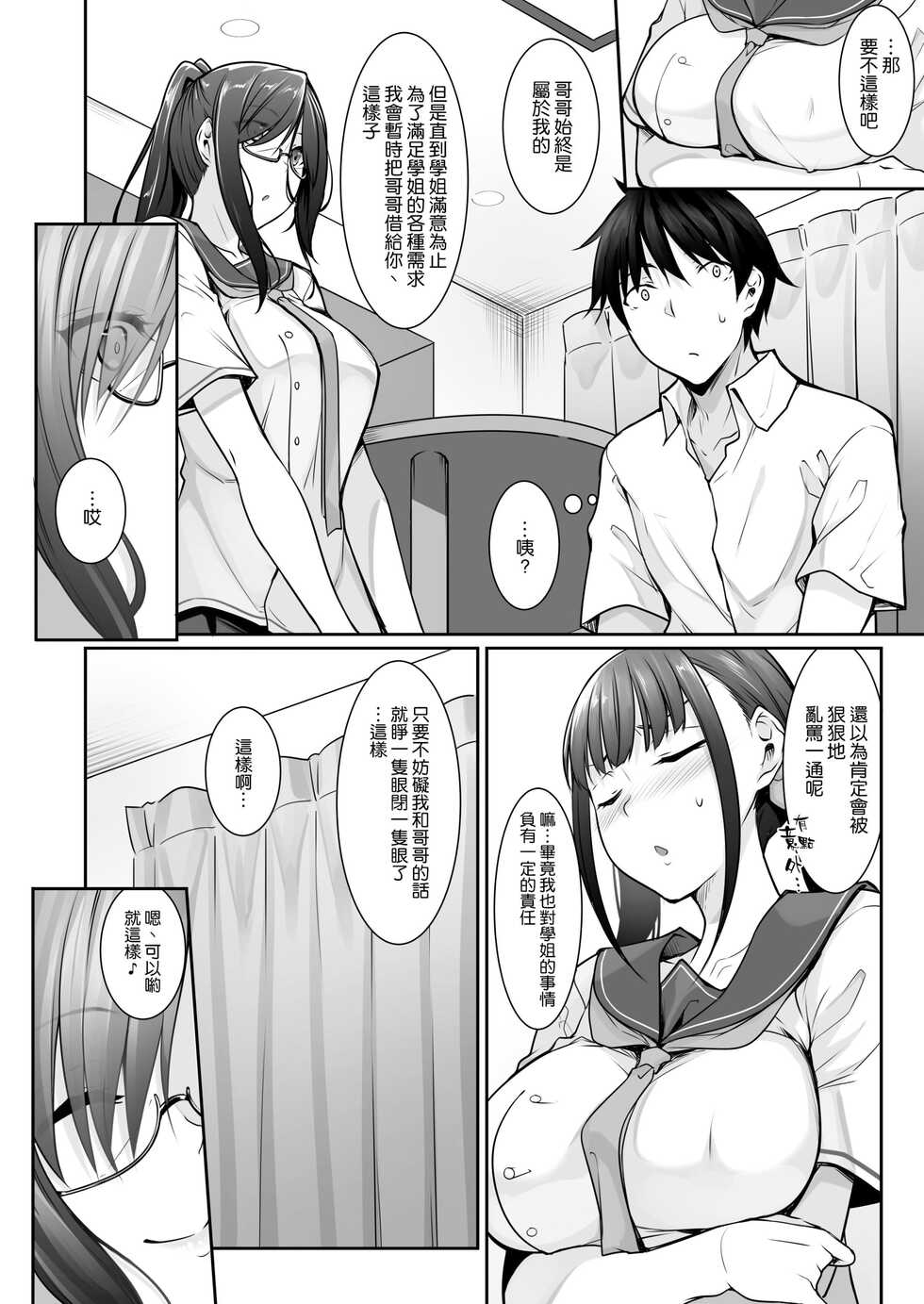 [In The Sky (Nakano Sora)] SISUANA - sister hole 4 [Chinese] [空気系☆漢化~超市扫货个人重嵌] [Decensored] [Digital] - Page 7
