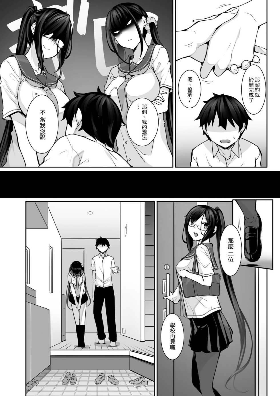 [In The Sky (Nakano Sora)] SISUANA - sister hole 4 [Chinese] [空気系☆漢化~超市扫货个人重嵌] [Decensored] [Digital] - Page 8