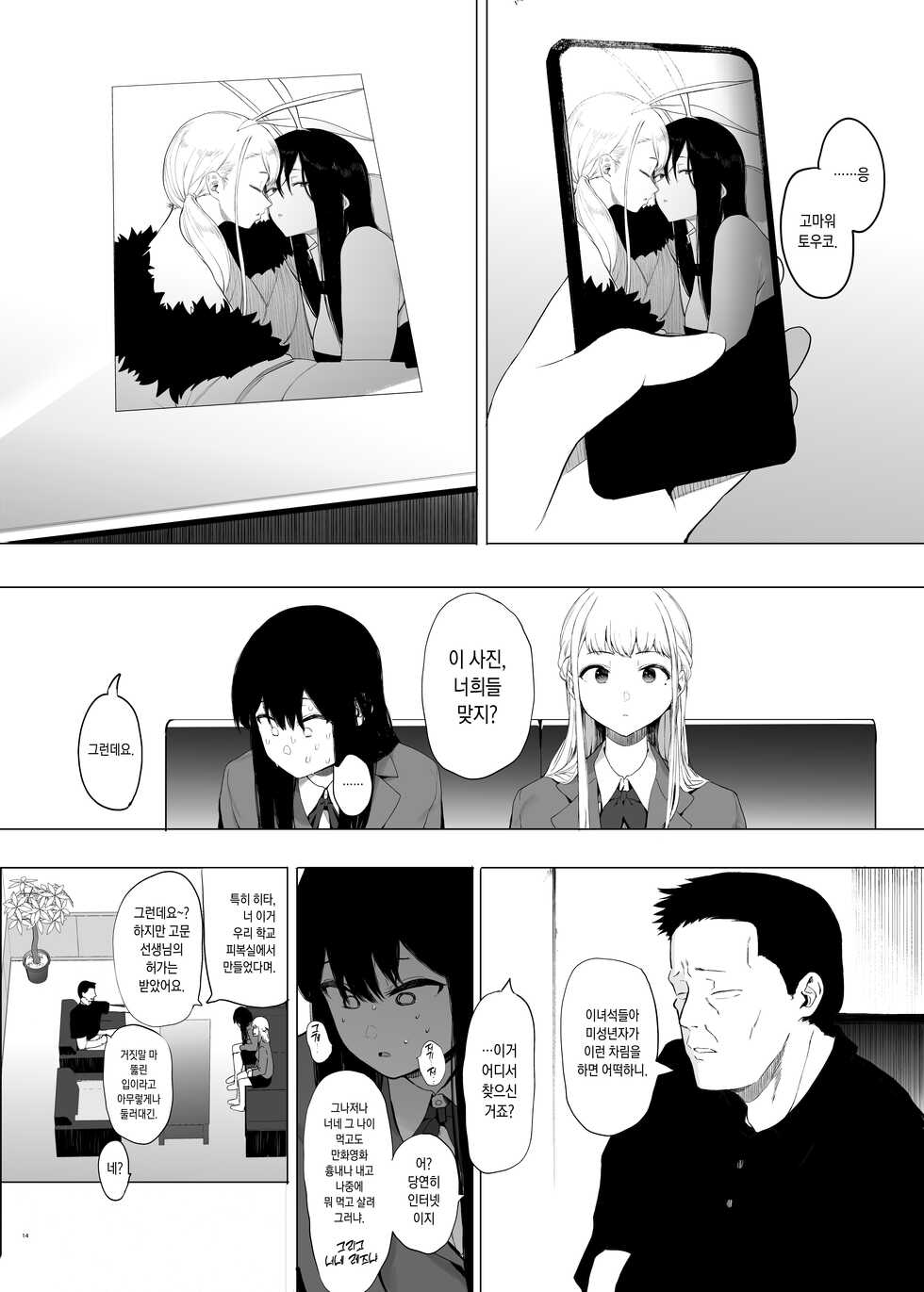 [Hachimin (eightman)] Tadamesu -Tada no Onna no Ko- 1 | 유자 -평범한 여자애- 1 [Korean] [Digital] - Page 14