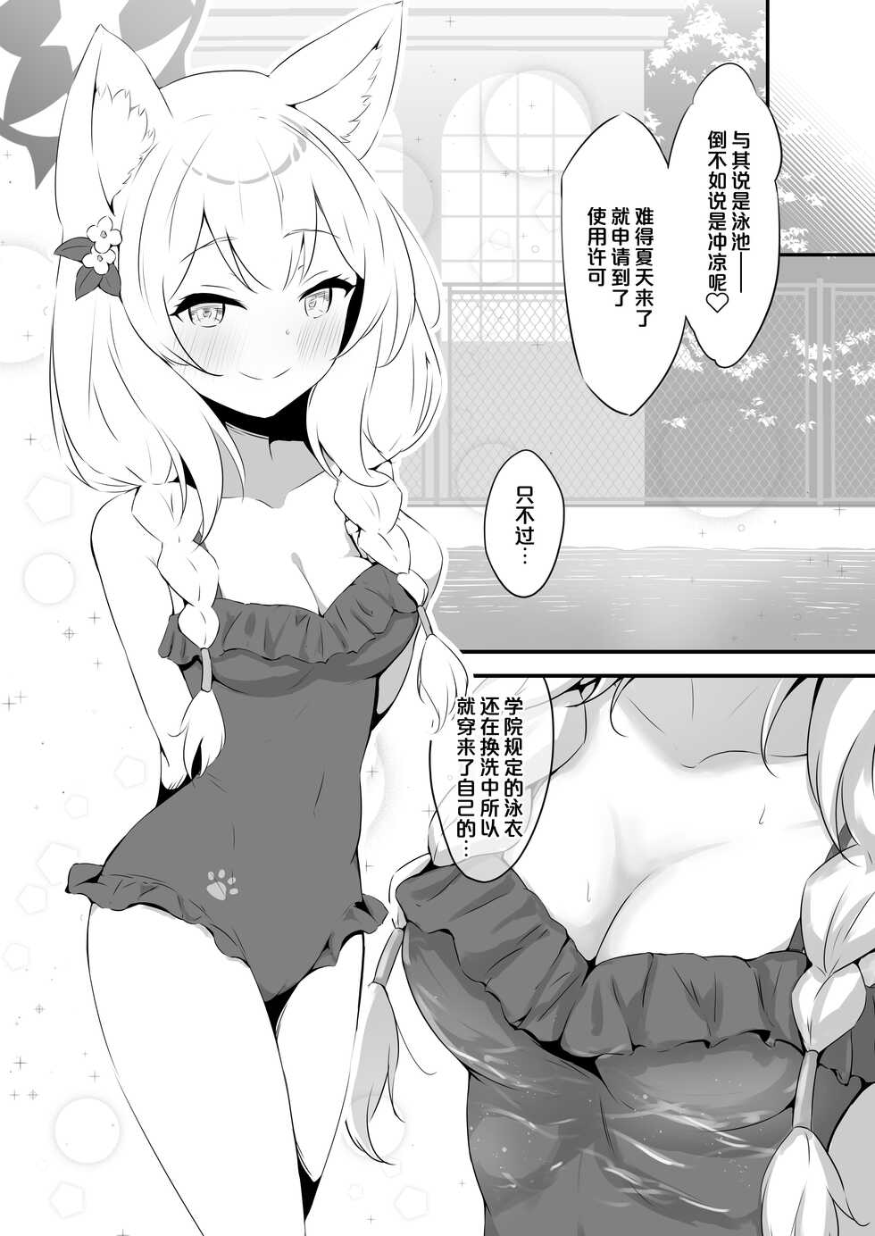 [fluid liquid (Nukui Ajishio)] Mari to Poolside de Amaetari Amayakashitari (Blue Archive) [Chinese] [绅士仓库汉化] [Digital] - Page 8