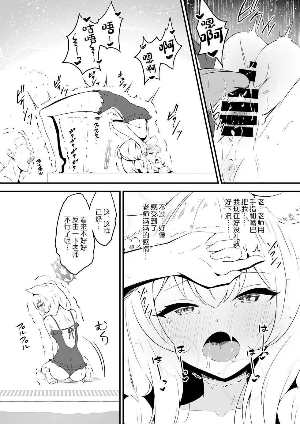 [fluid liquid (Nukui Ajishio)] Mari to Poolside de Amaetari Amayakashitari (Blue Archive) [Chinese] [绅士仓库汉化] [Digital] - Page 12