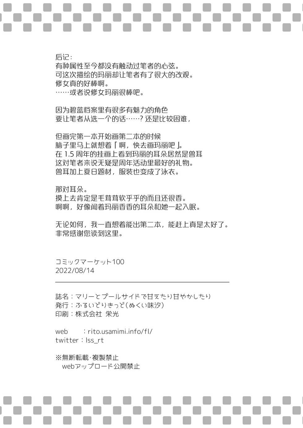 [fluid liquid (Nukui Ajishio)] Mari to Poolside de Amaetari Amayakashitari (Blue Archive) [Chinese] [绅士仓库汉化] [Digital] - Page 19