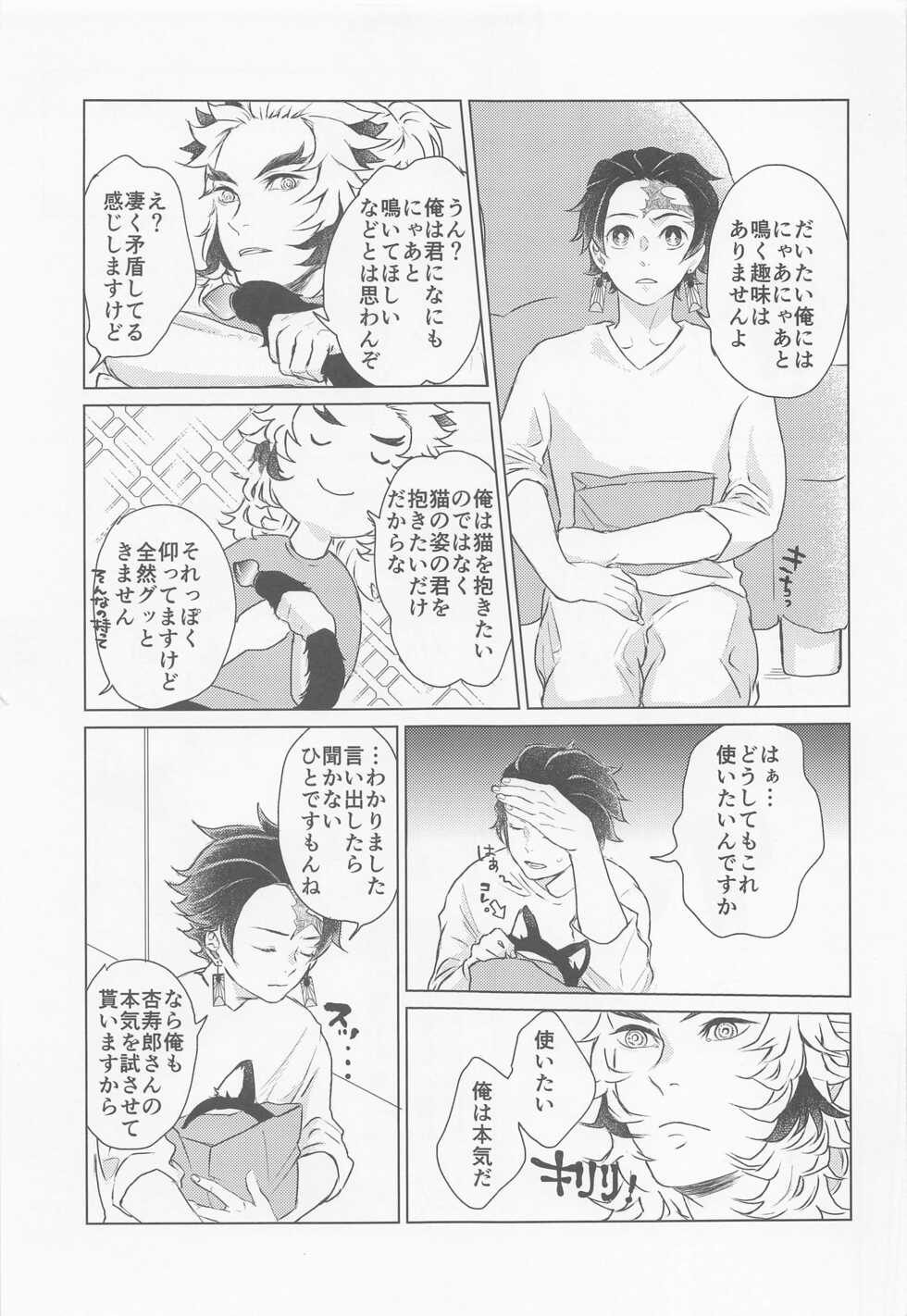 (HARUCC30) [Sukima (BAMO)] Souiu, Otawamure. (Kimetsu no Yaiba) - Page 6