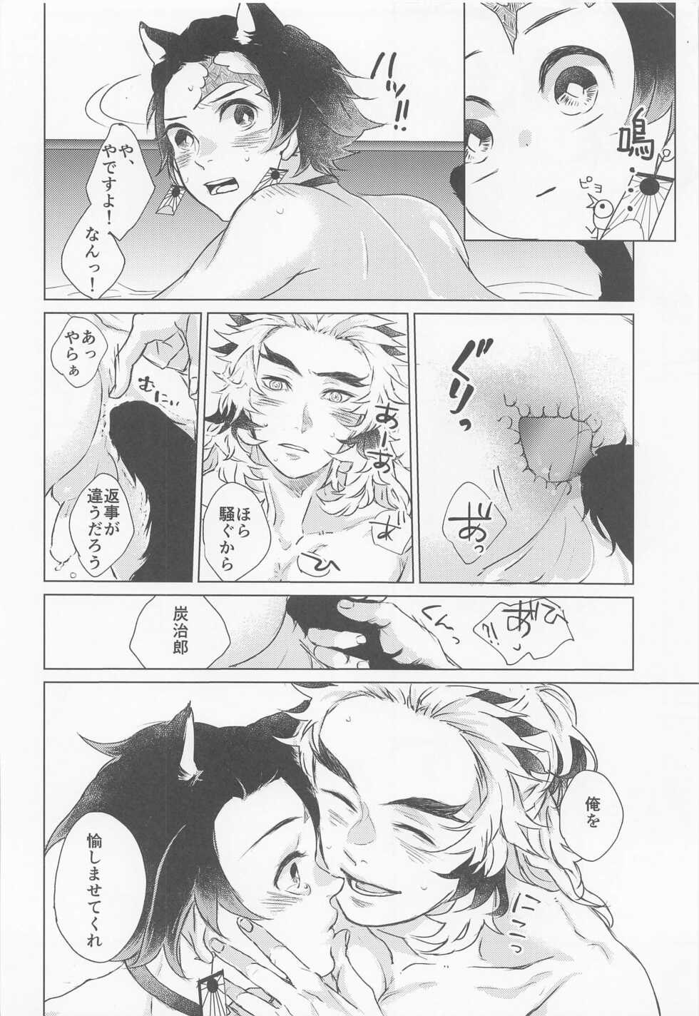 (HARUCC30) [Sukima (BAMO)] Souiu, Otawamure. (Kimetsu no Yaiba) - Page 15
