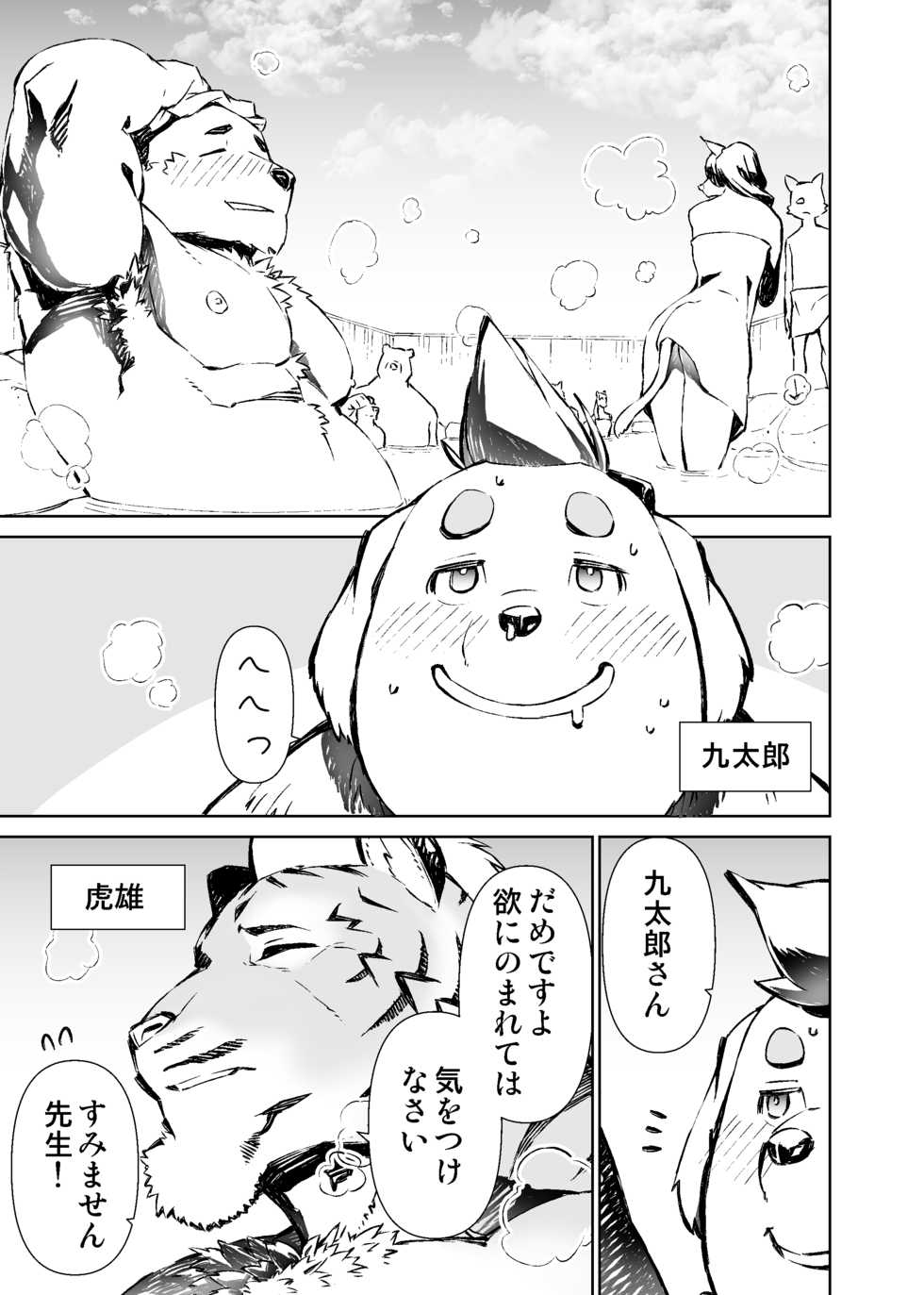 [Mennsuke] Manga 01 - Page 1