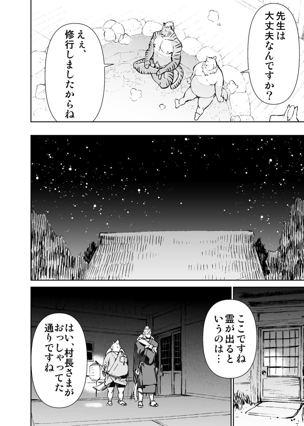 [Mennsuke] Manga 01 - Page 2
