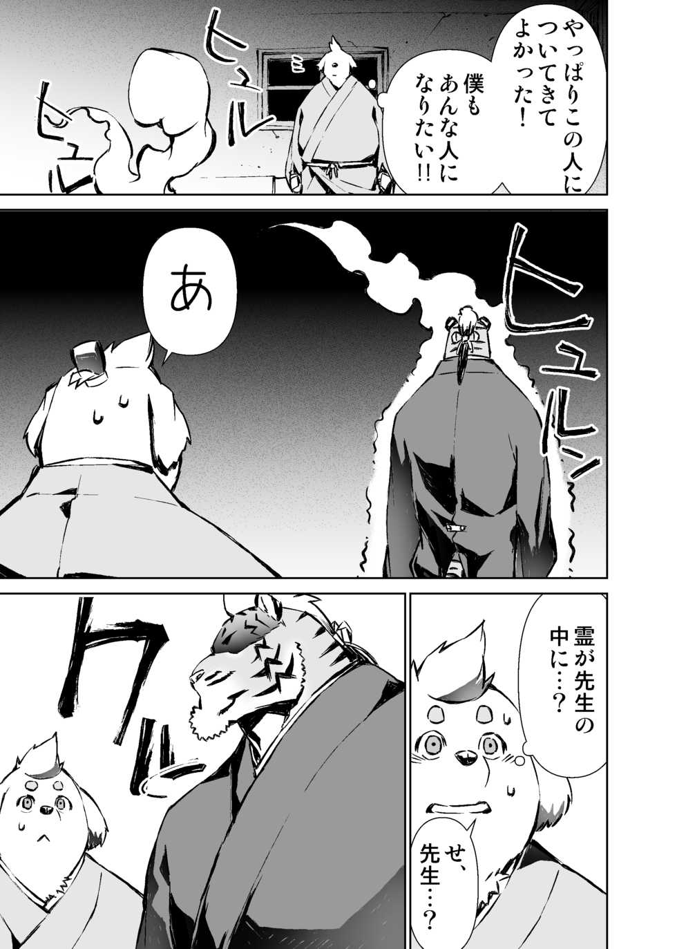 [Mennsuke] Manga 01 - Page 5