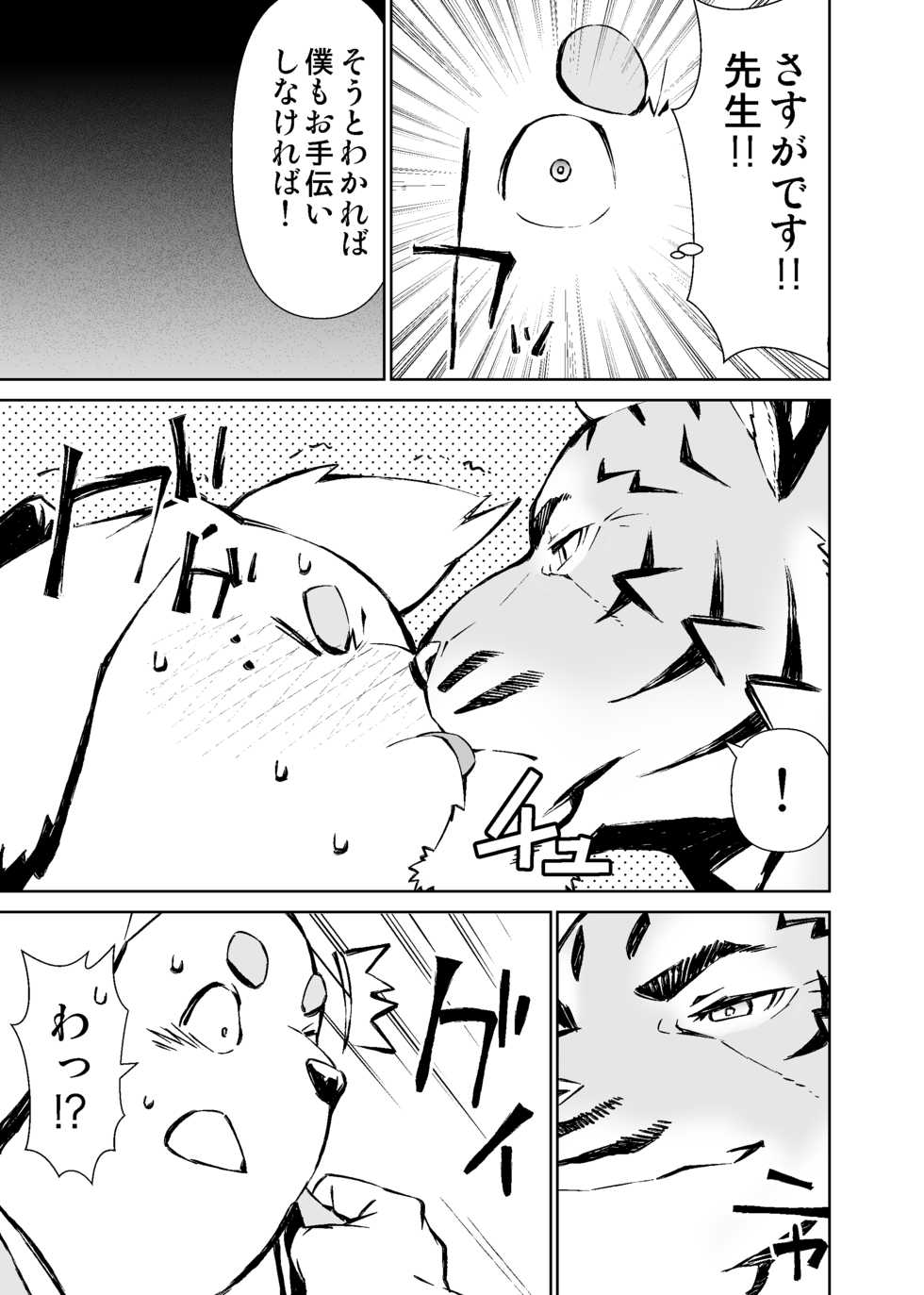 [Mennsuke] Manga 01 - Page 9