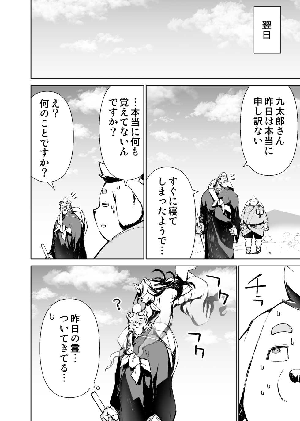 [Mennsuke] Manga 01 - Page 16