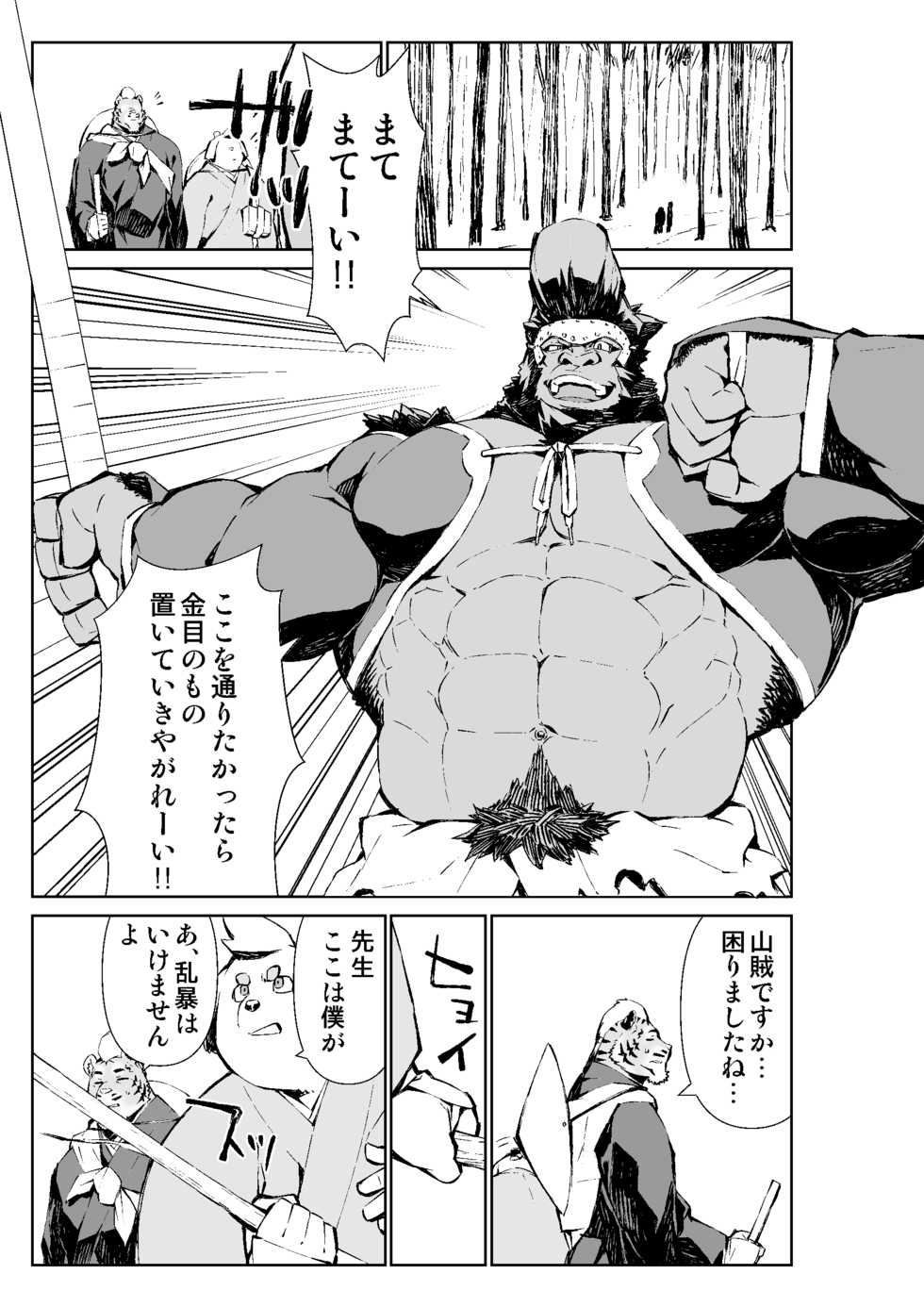 [Mennsuke] Manga 01 - Page 18