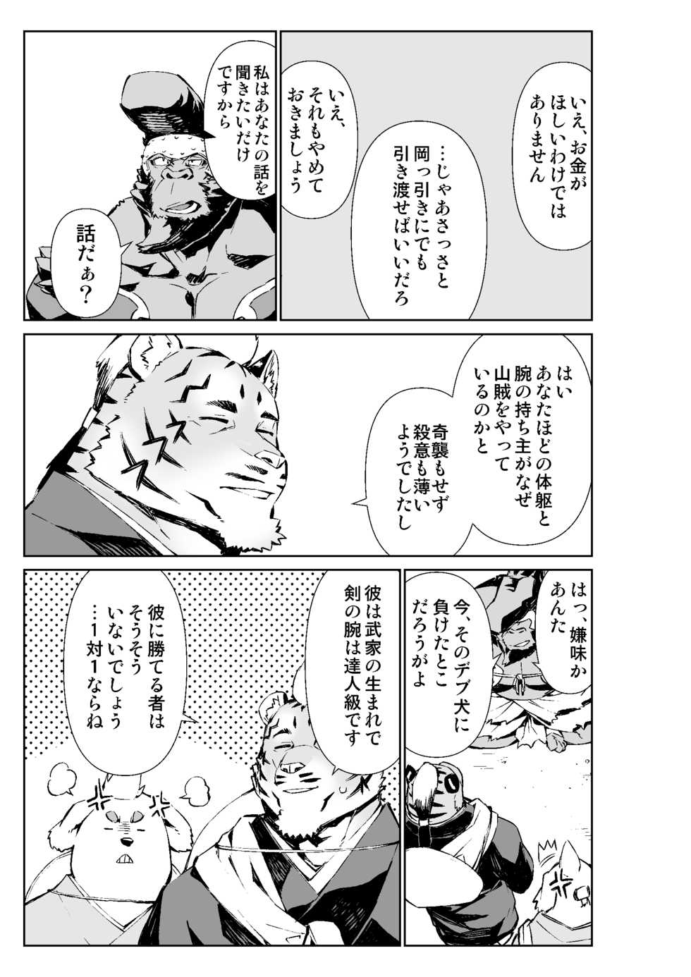 [Mennsuke] Manga 01 - Page 22