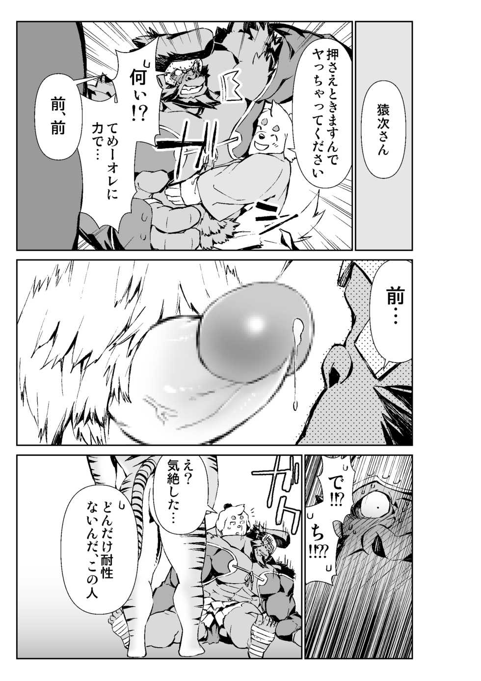 [Mennsuke] Manga 01 - Page 34