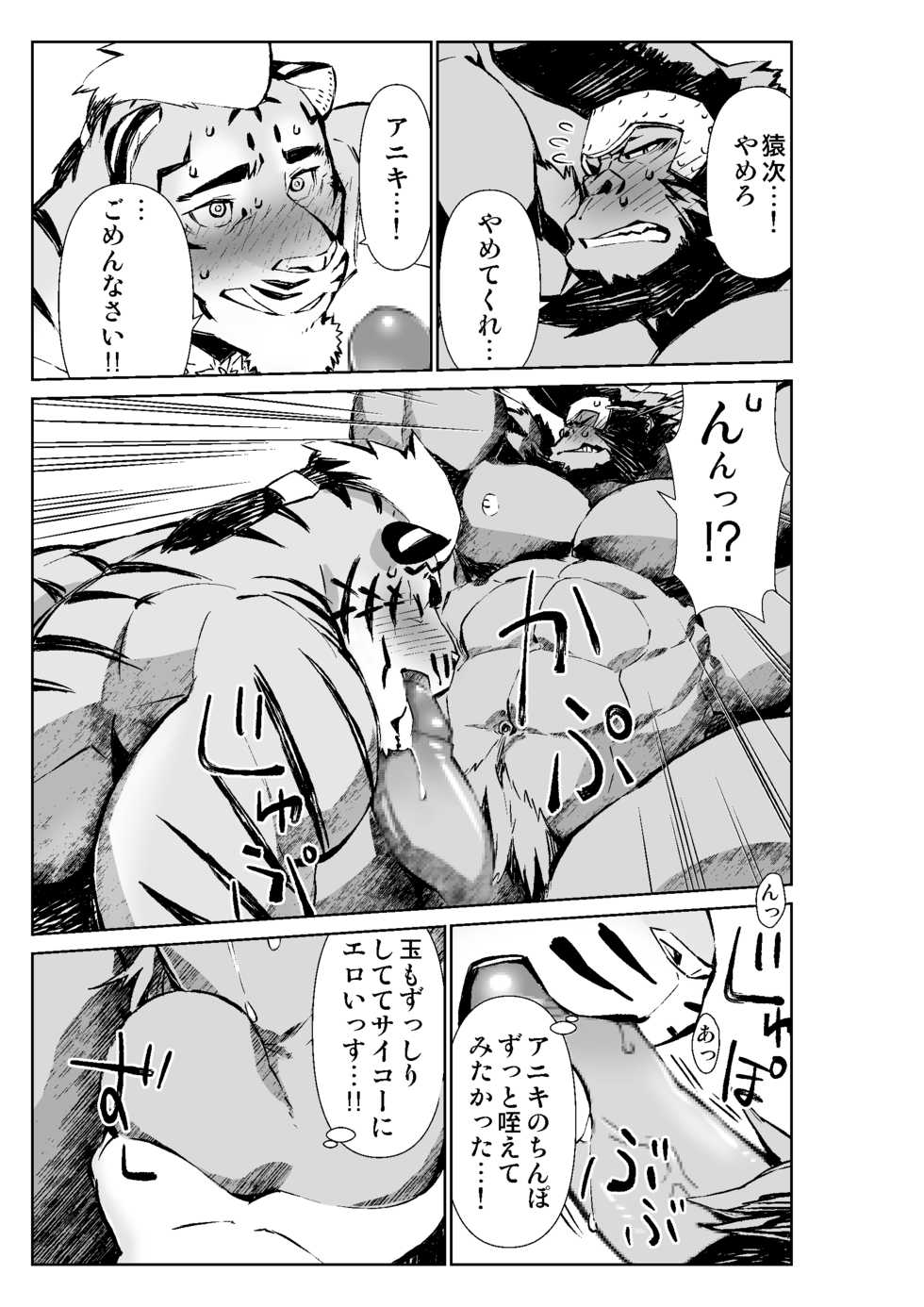 [Mennsuke] Manga 01 - Page 36