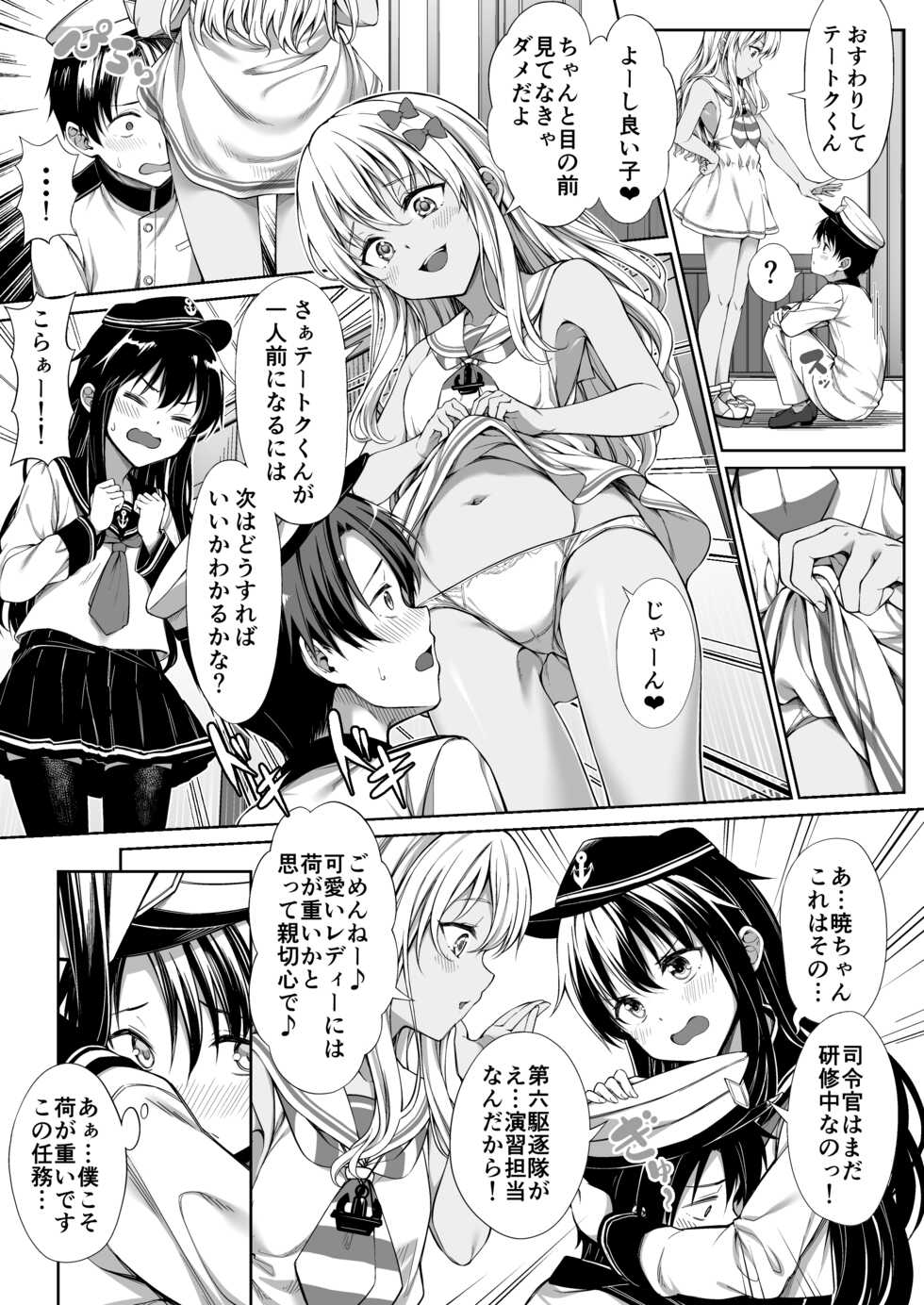 [FavoriteTrick! (Teruwi)] Aigan Teitoku e no Michi (Kantai Collection -KanColle-) [Digital] - Page 4