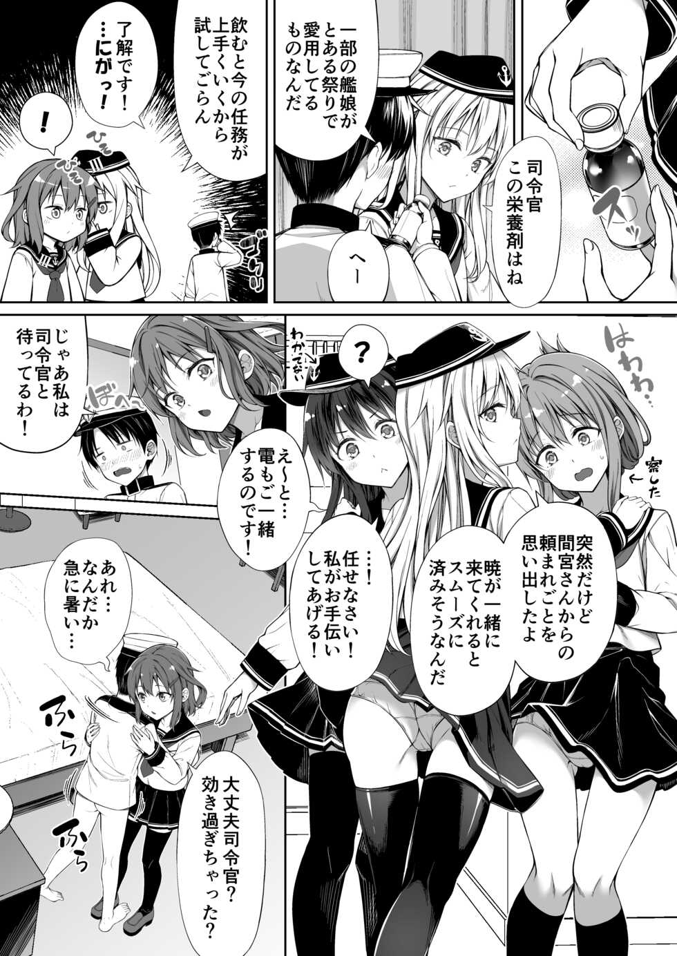 [FavoriteTrick! (Teruwi)] Aigan Teitoku e no Michi (Kantai Collection -KanColle-) [Digital] - Page 8