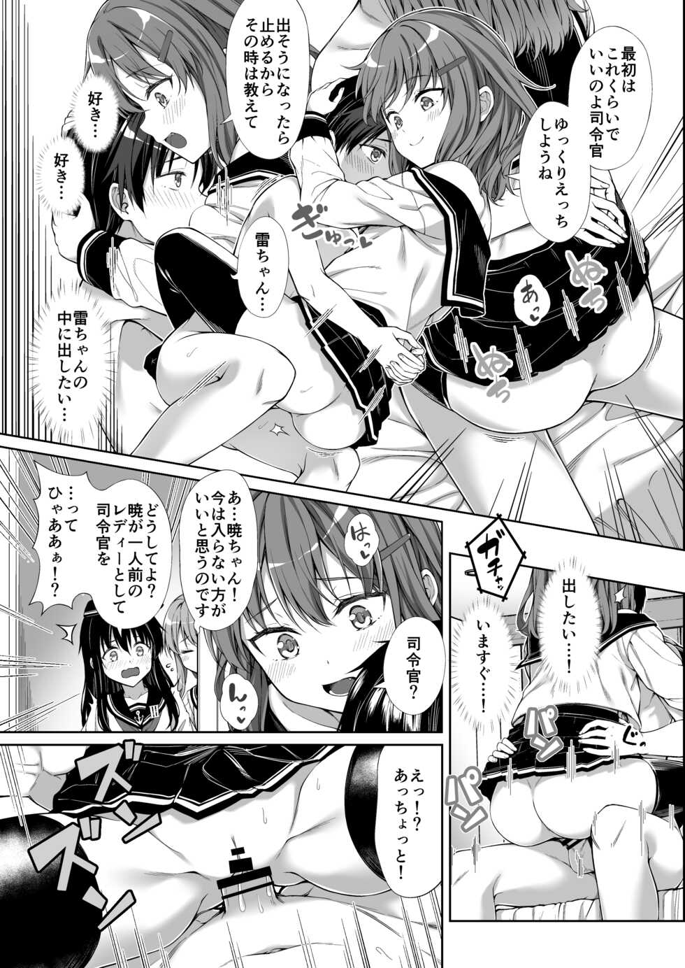 [FavoriteTrick! (Teruwi)] Aigan Teitoku e no Michi (Kantai Collection -KanColle-) [Digital] - Page 15