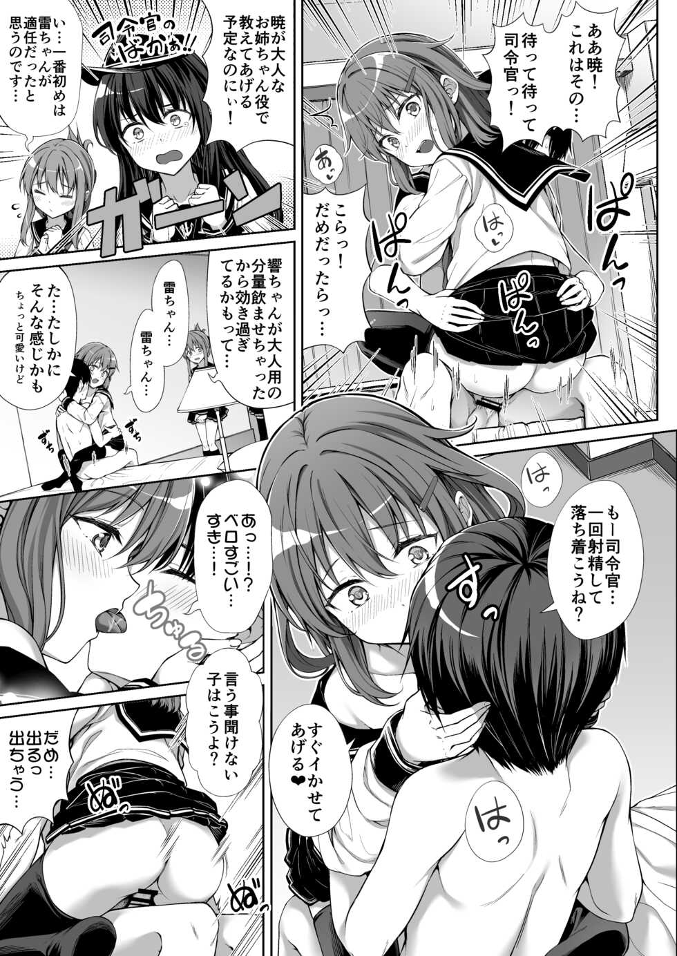 [FavoriteTrick! (Teruwi)] Aigan Teitoku e no Michi (Kantai Collection -KanColle-) [Digital] - Page 16