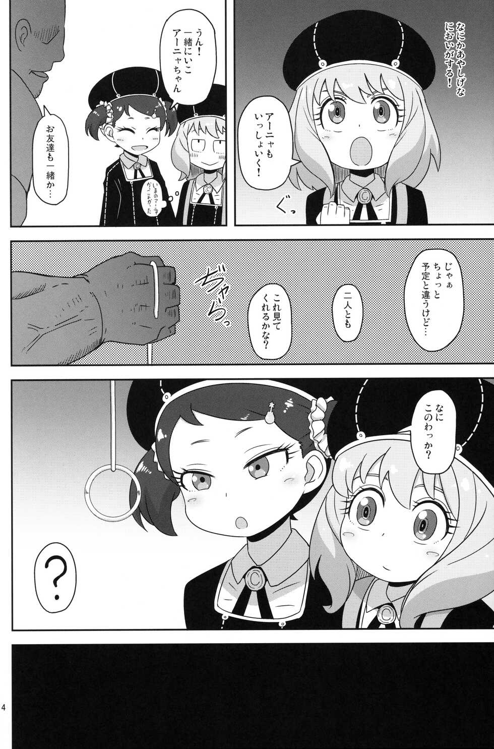 (C100) [HellDevice (nalvas)] Saimin Koubi Daisakusen (SPY x FAMILY) - Page 3