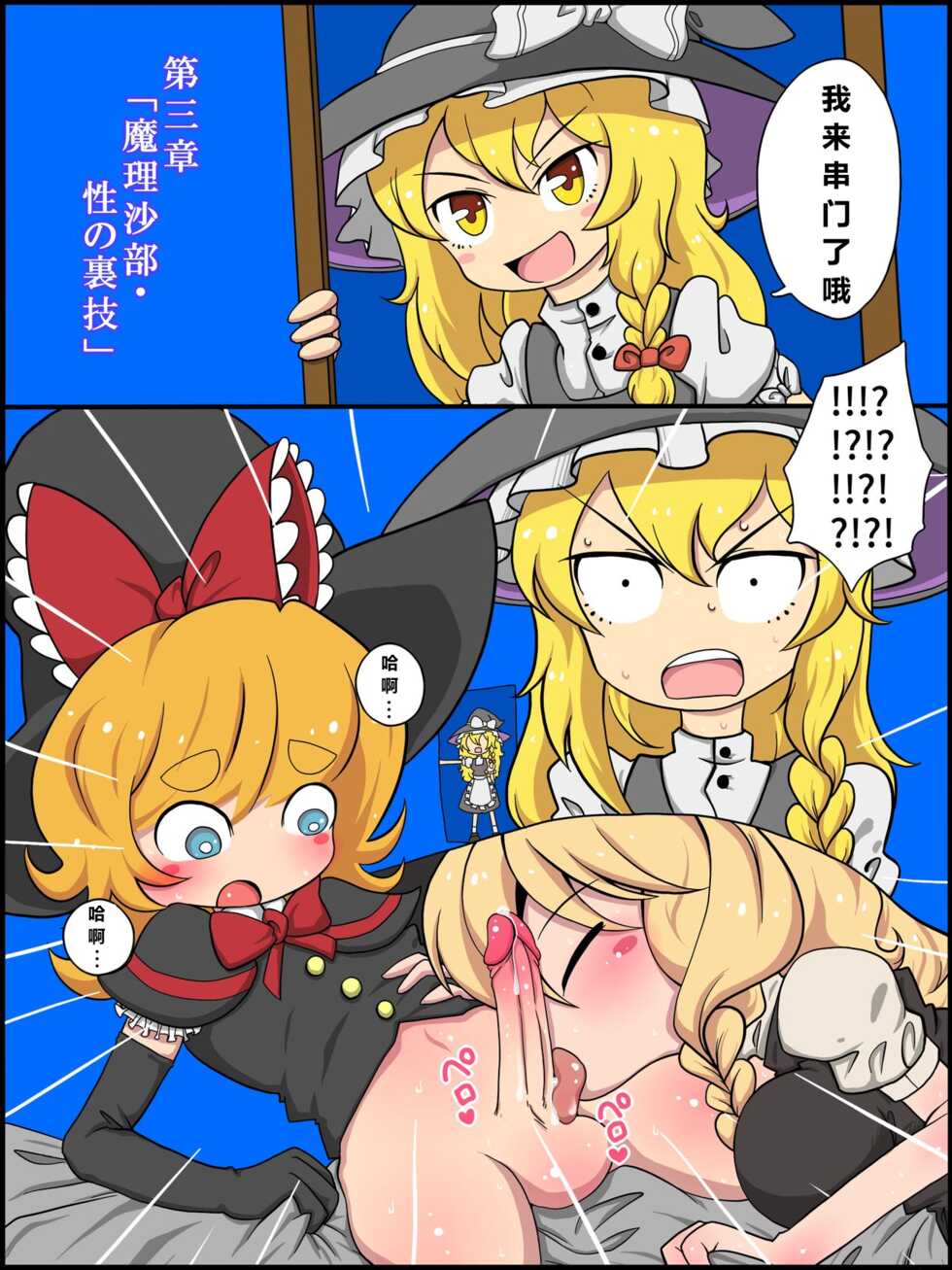 [Zat] Watashi Omanko Shite Yarou ka? (Touhou Project) [Chinese] - Page 2