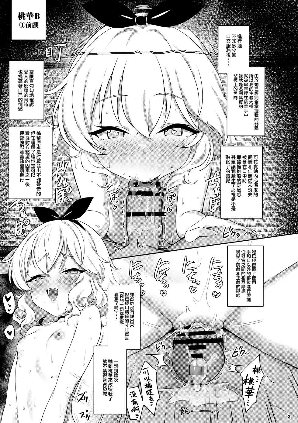 (C100) [Horizontal World (Matanonki)] Momoka Yoitsuma Contrast (THE IDOLM@STER CINDERELLA GIRLS) [Chinese] [兔司姬漢化組] - Page 4